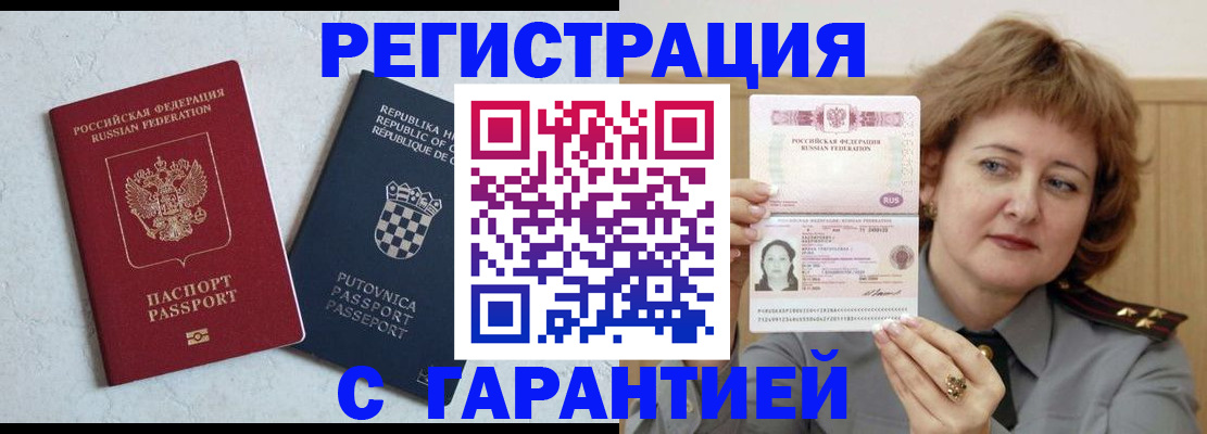 временная регистрация недорого в Великих Луках