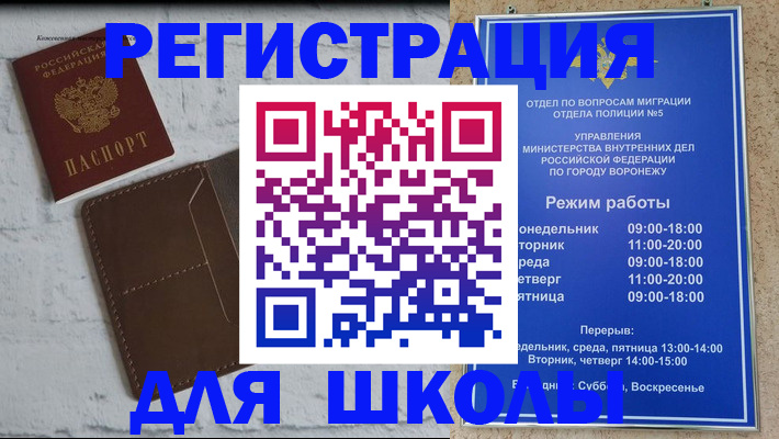 прописка 2025 в Великих Луках