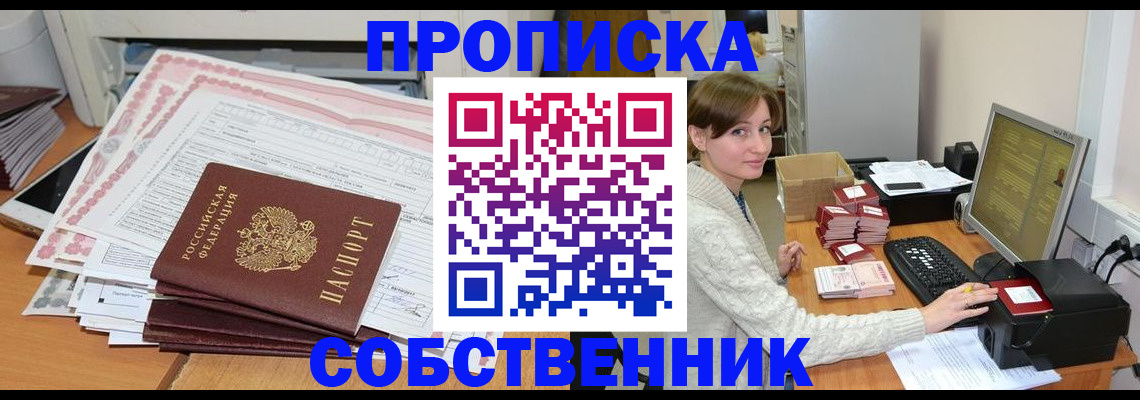 временная регистрация в квартире в Великих Луках