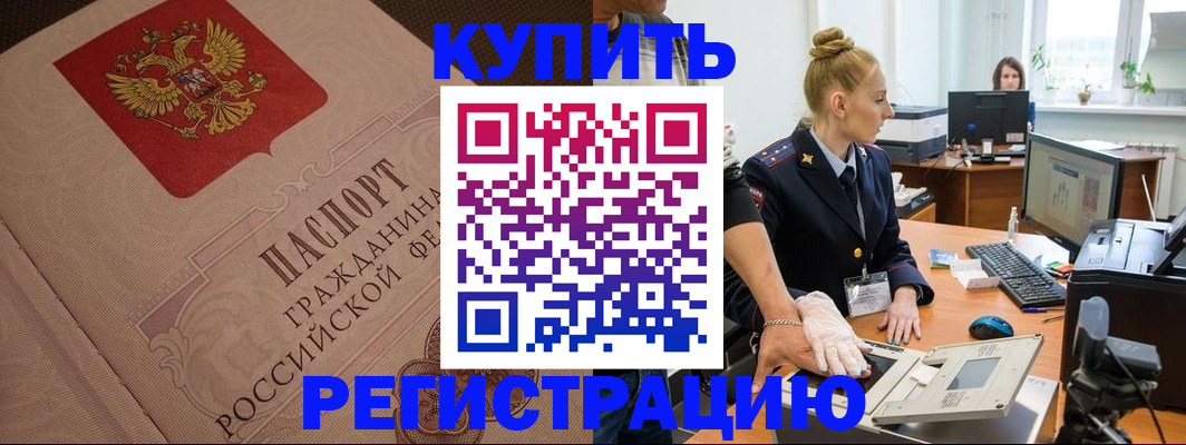 прописка штамп в Великих Луках